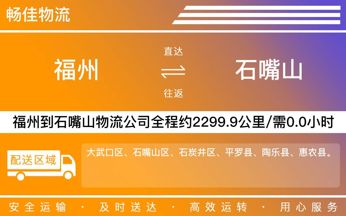 福州到石嘴山物流公司-福州到石嘴山貨運(yùn)公司-每天發(fā)車時效快