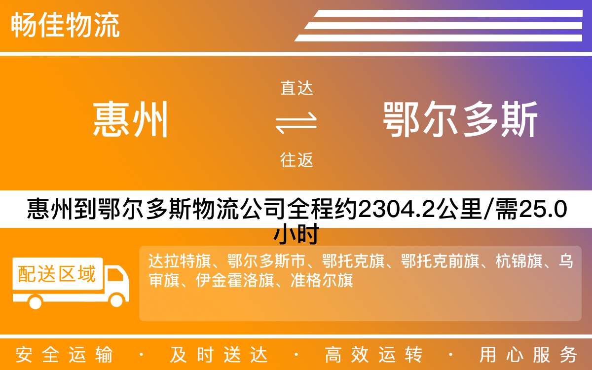 惠州到鄂爾多斯物流公司-惠州到鄂爾多斯貨運(yùn)公司-每天發(fā)車時效快
