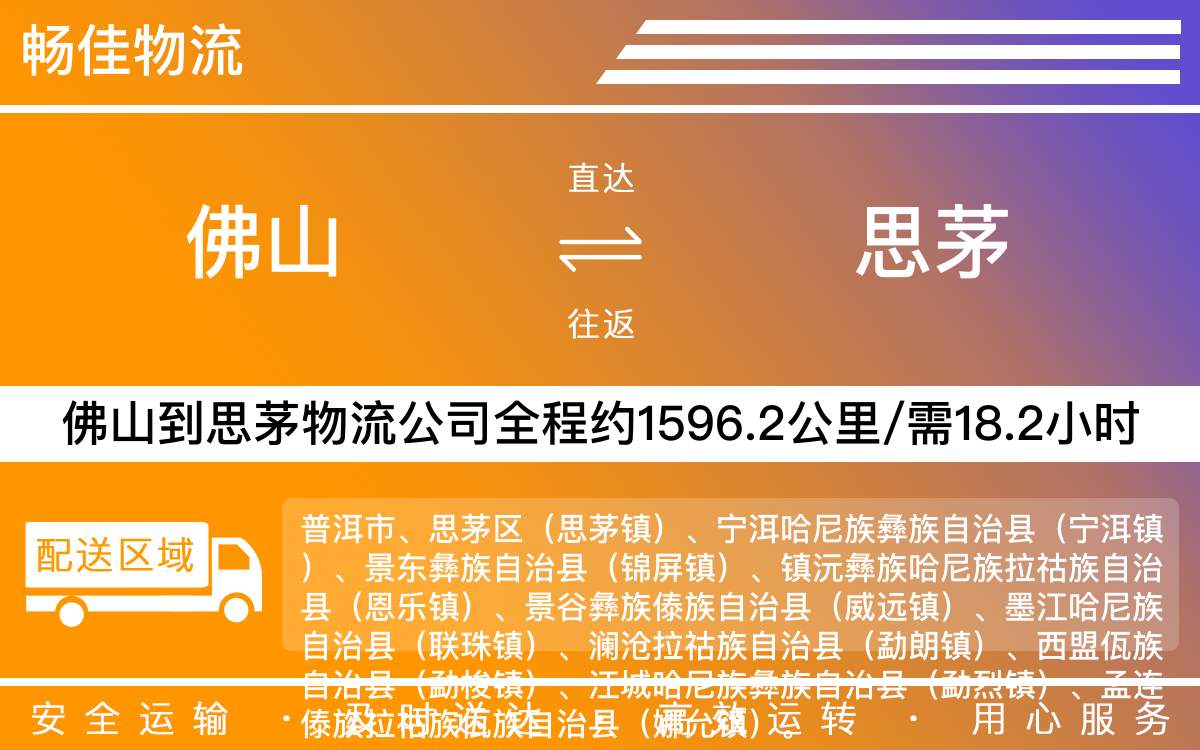 樂從到思茅物流公司-樂從到思茅貨運(yùn)專線