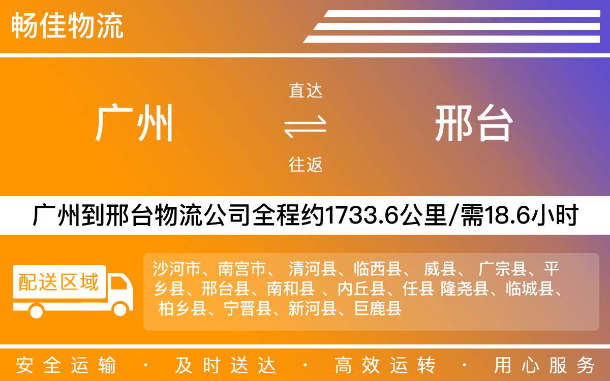 廣州到邢臺物流公司-廣州到邢臺貨運公司