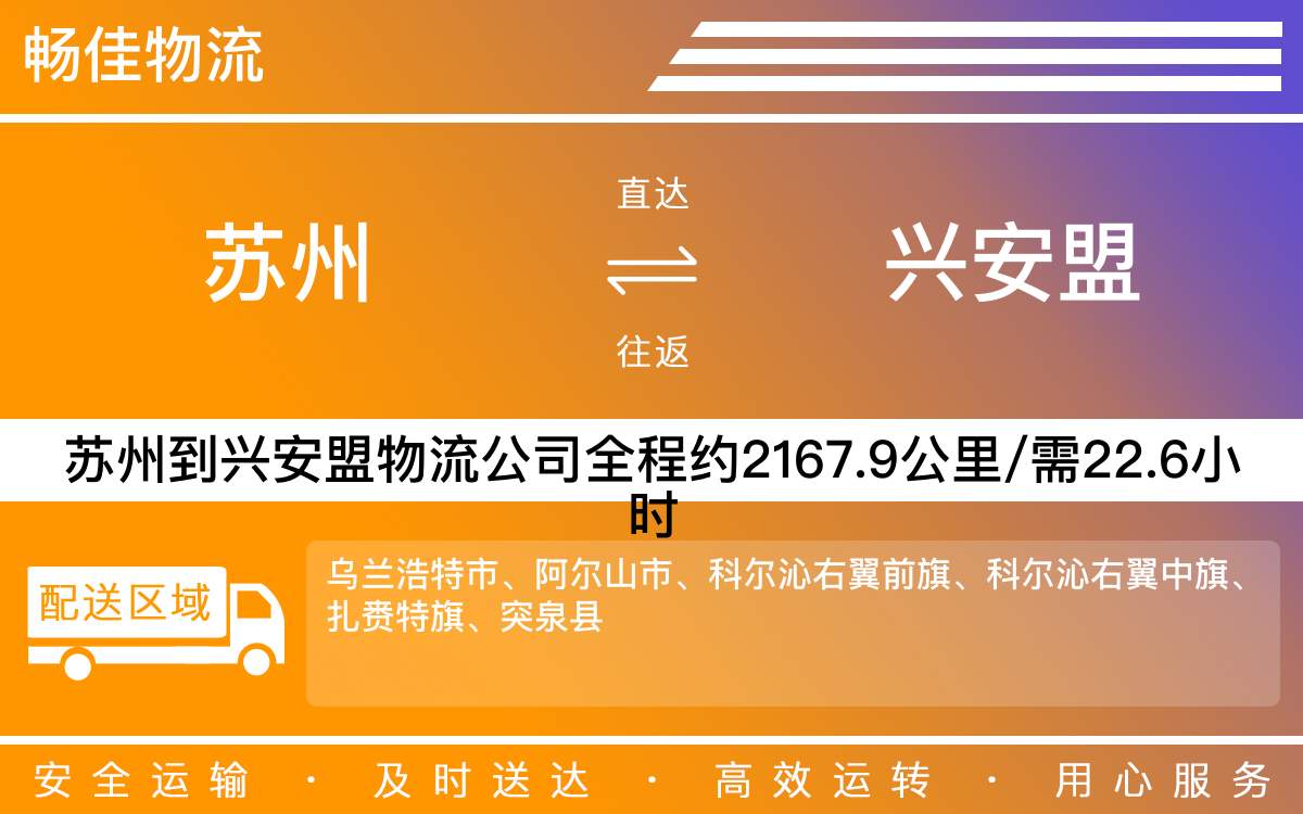 蘇州到興安盟物流公司-蘇州到興安盟貨運(yùn)公司