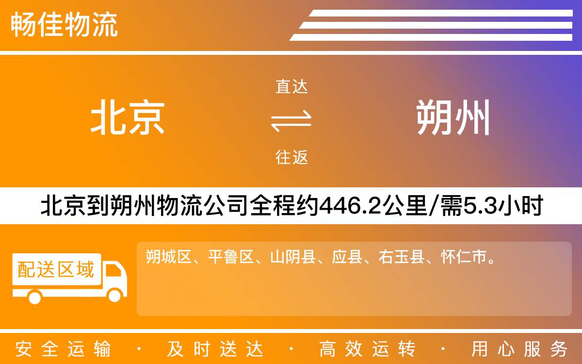 北京到朔州物流公司-北京到朔州貨運(yùn)公司