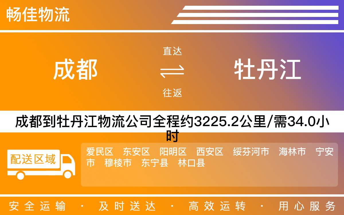 成都到穆棱市物流公司_成都到穆棱市貨運(yùn)專線