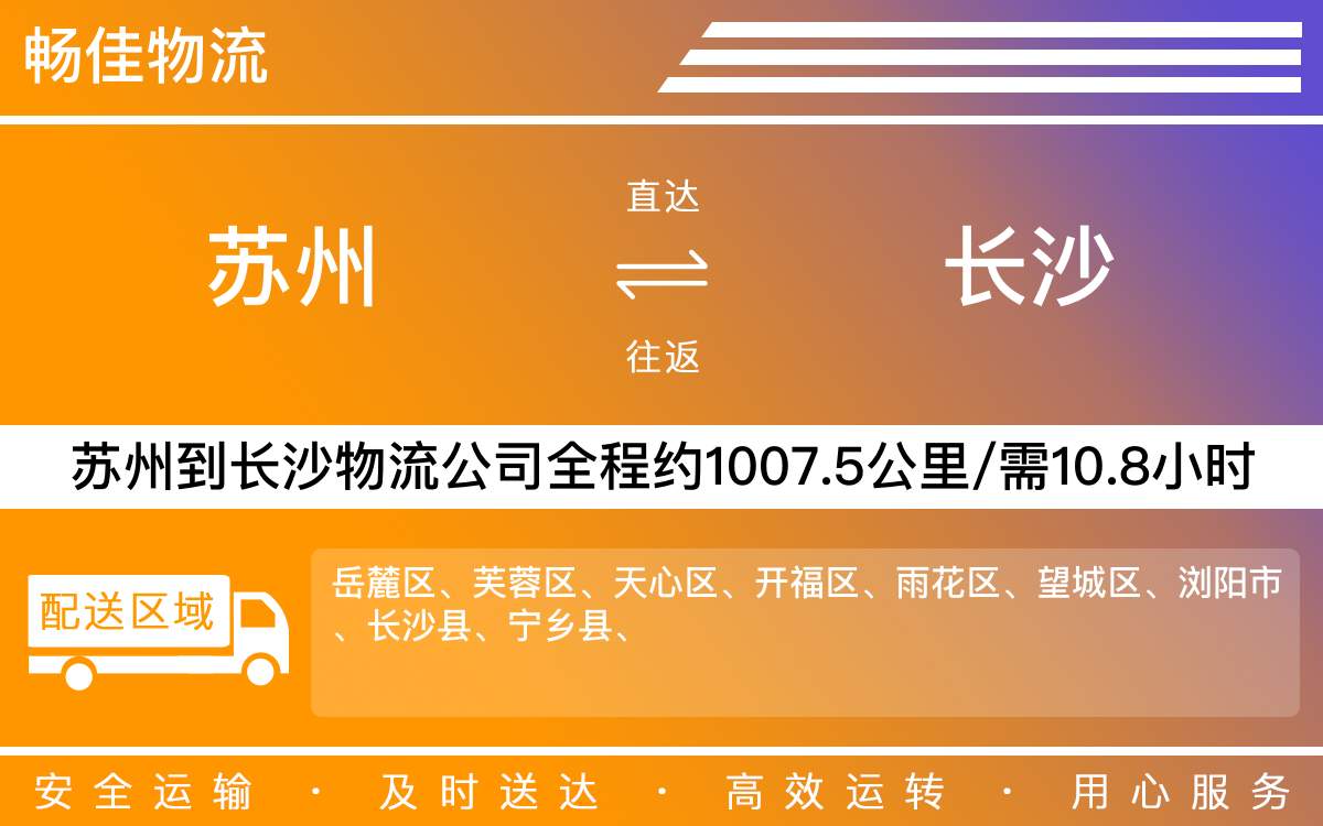 蘇州到長(zhǎng)沙物流公司-蘇州到長(zhǎng)沙貨運(yùn)公司