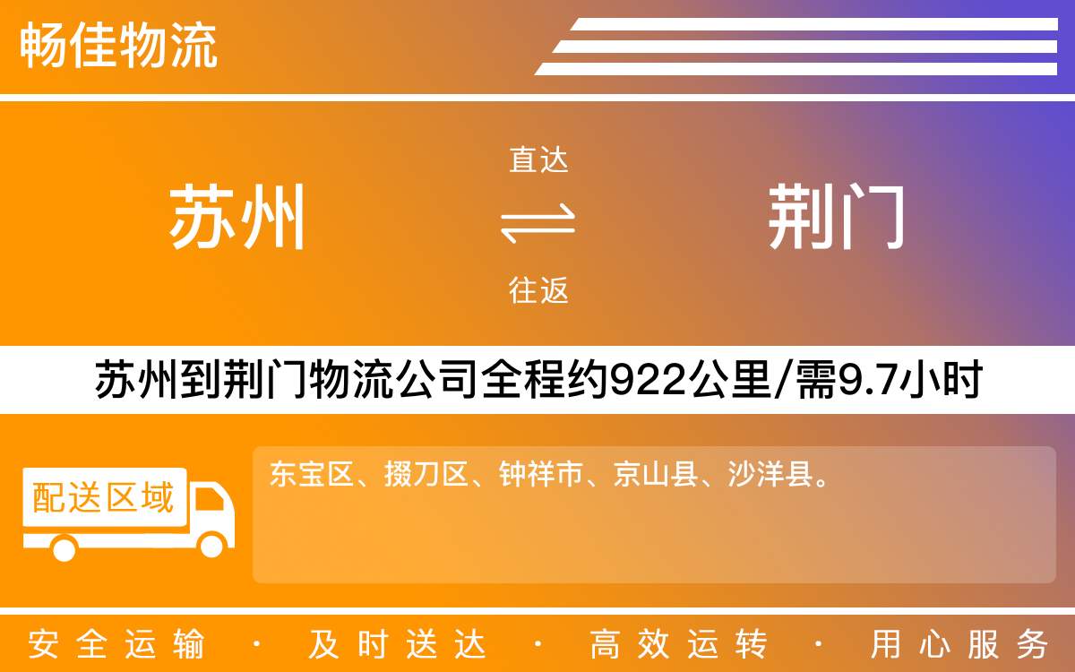 蘇州到荊門物流公司-蘇州到荊門貨運公司