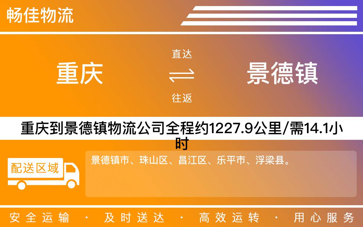 重慶到景德鎮(zhèn)物流公司-重慶到景德鎮(zhèn)貨運專線-重慶物流到景德鎮(zhèn)