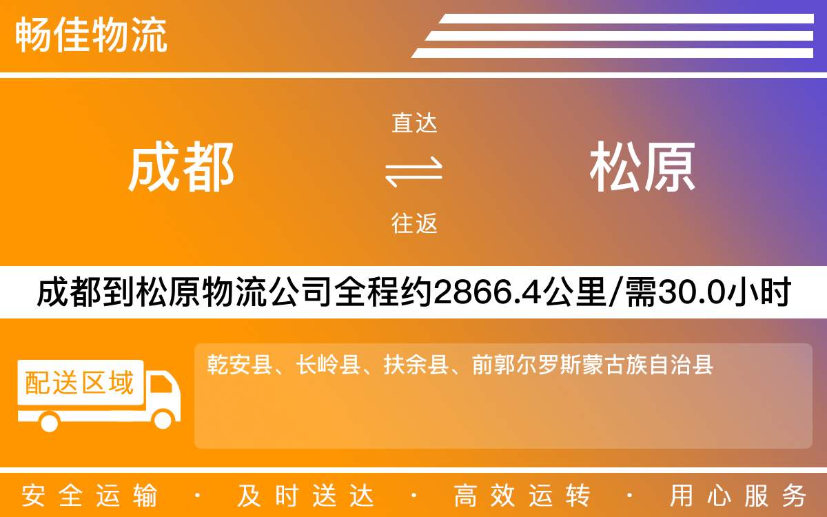 成都到扶余的物流直達(dá)專線