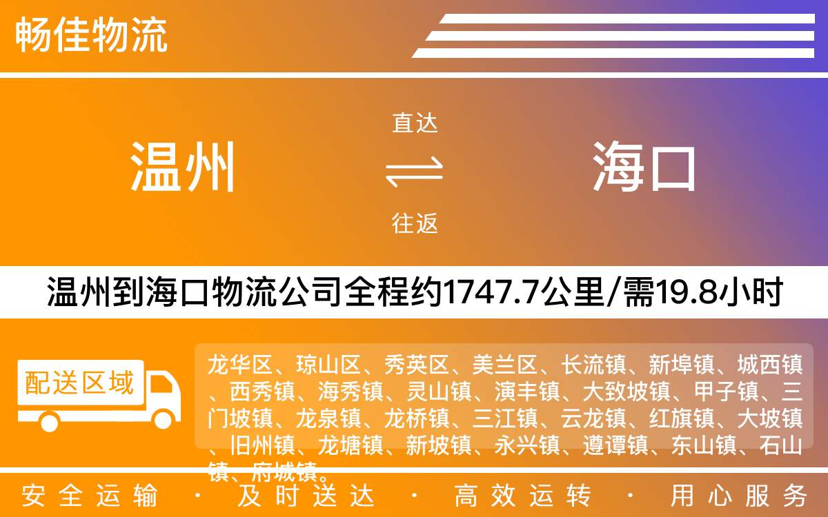 溫州到??谖锪鞴?溫州到海口貨運公司-每天發(fā)車時效快
