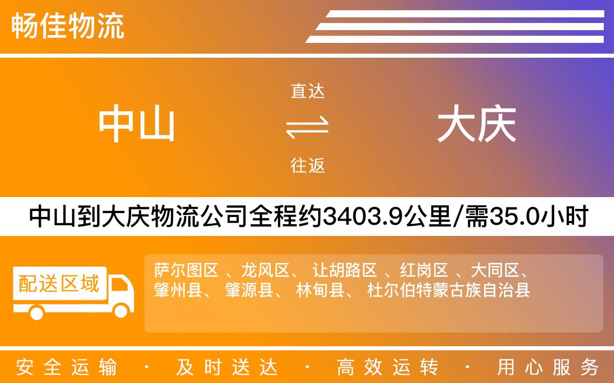 中山到大慶物流公司-中山到大慶貨運(yùn)公司