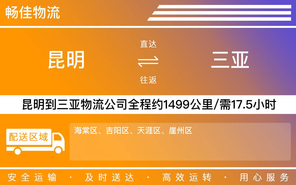 昆明到三亞物流公司|昆明物流到三亞|昆明到三亞物流專線