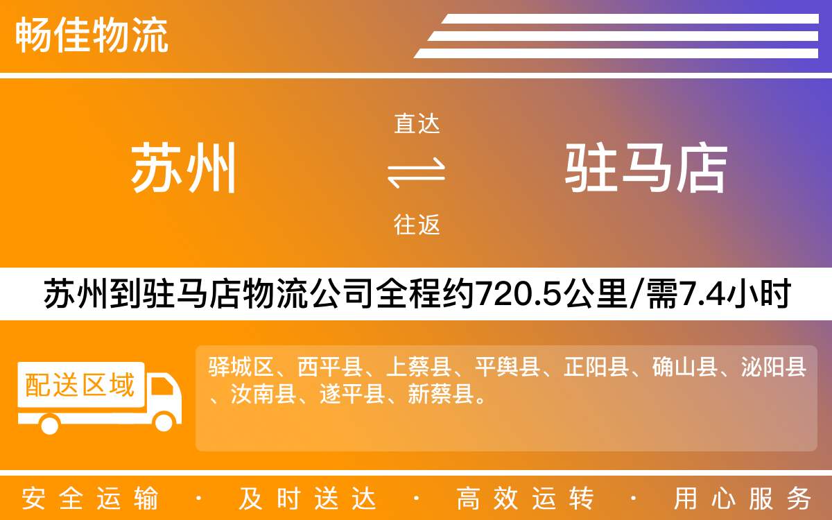 蘇州到駐馬店物流公司-蘇州到駐馬店貨運(yùn)公司