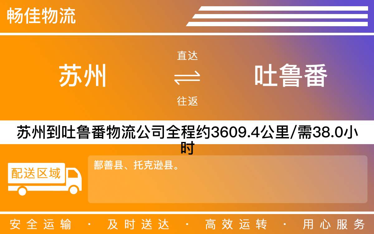 蘇州到吐魯番物流公司-蘇州到吐魯番貨運(yùn)公司
