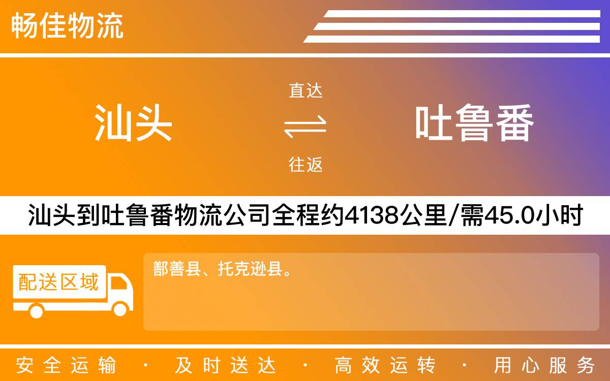 汕頭到吐魯番物流公司-汕頭到吐魯番貨運(yùn)公司