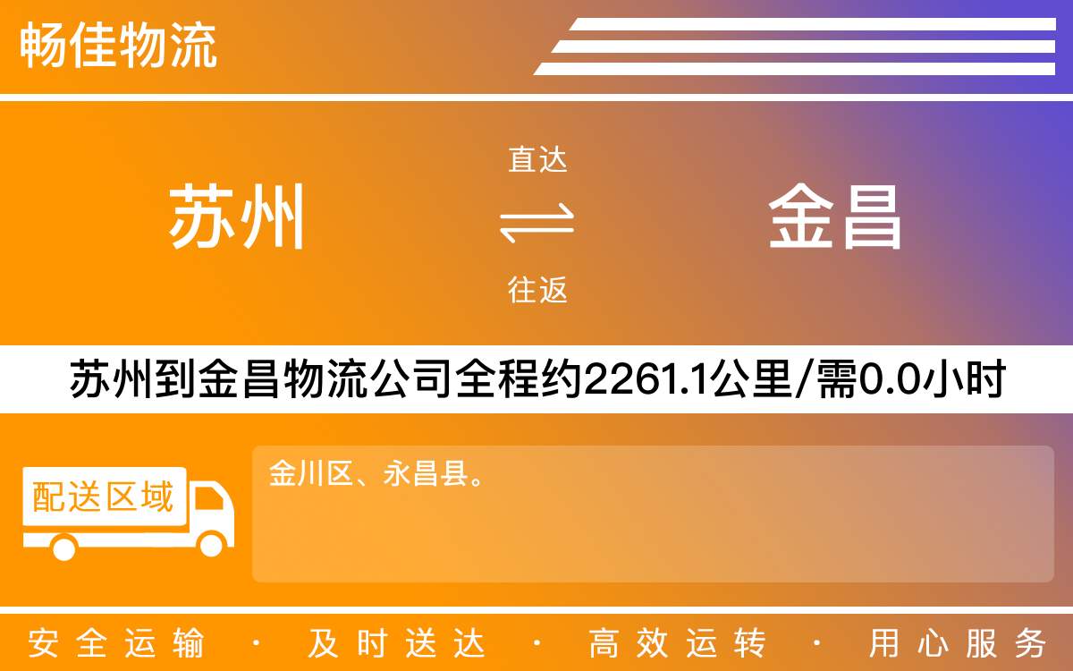 蘇州到金昌物流公司-蘇州到金昌貨運公司