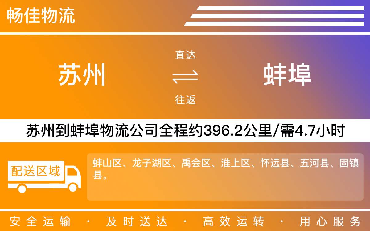 蘇州到蚌埠物流公司-蘇州到蚌埠貨運公司