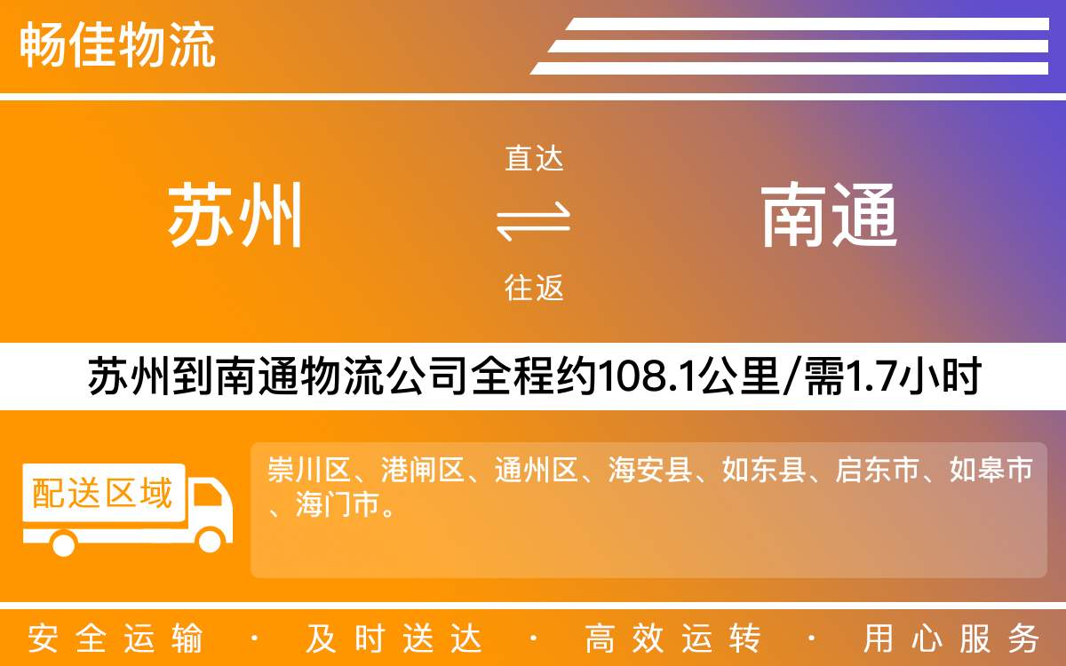 蘇州到南通物流公司-蘇州到南通貨運(yùn)公司