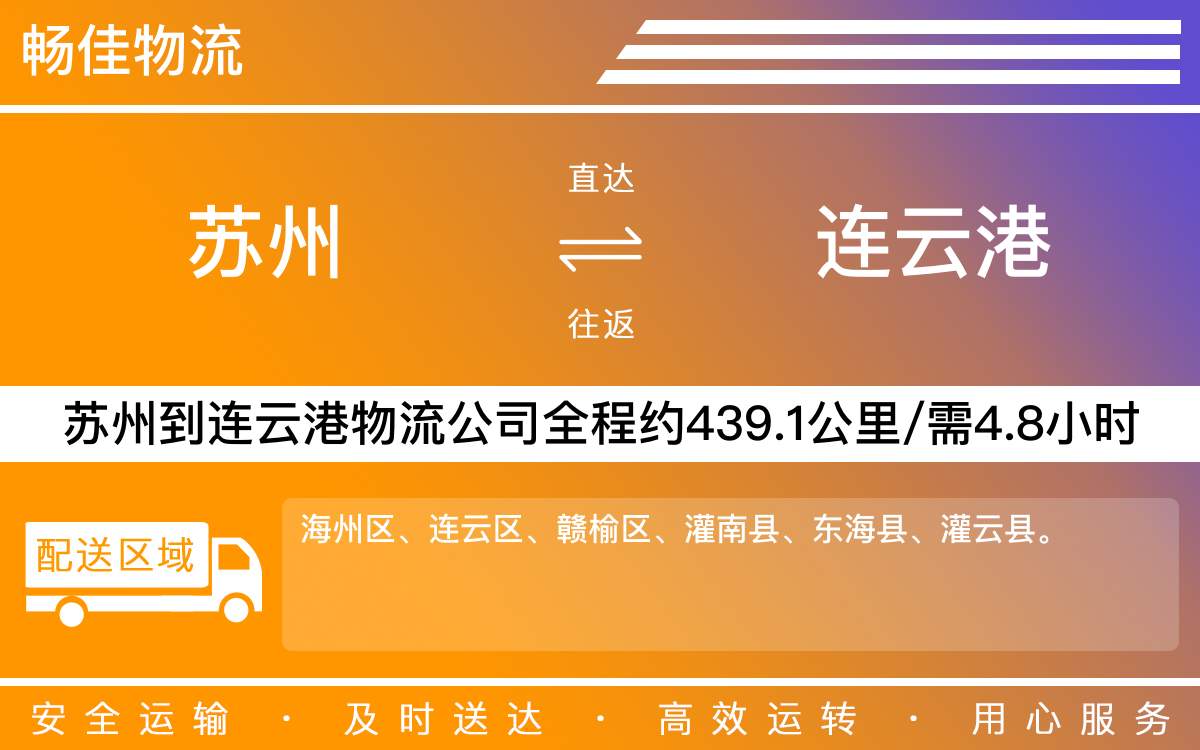 蘇州到連云港物流公司-蘇州到連云港貨運公司