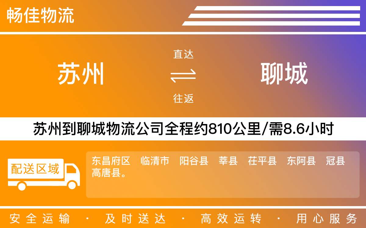 蘇州到聊城物流公司-蘇州到聊城貨運公司