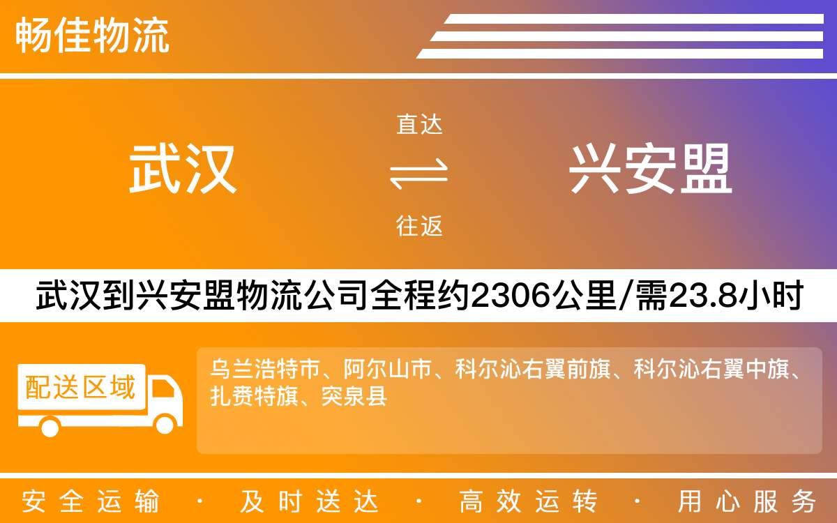 武漢到興安盟物流專線-武漢到興安盟物流公司