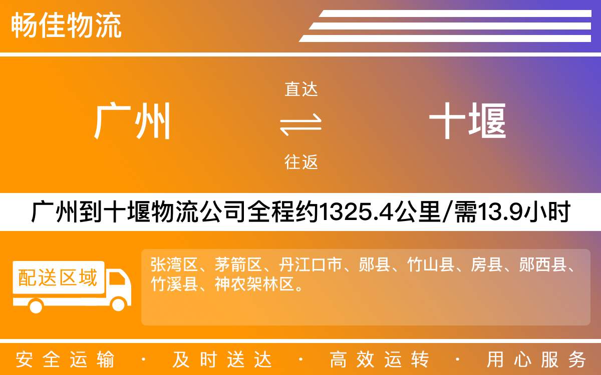廣州到十堰物流公司-廣州到十堰貨運(yùn)公司