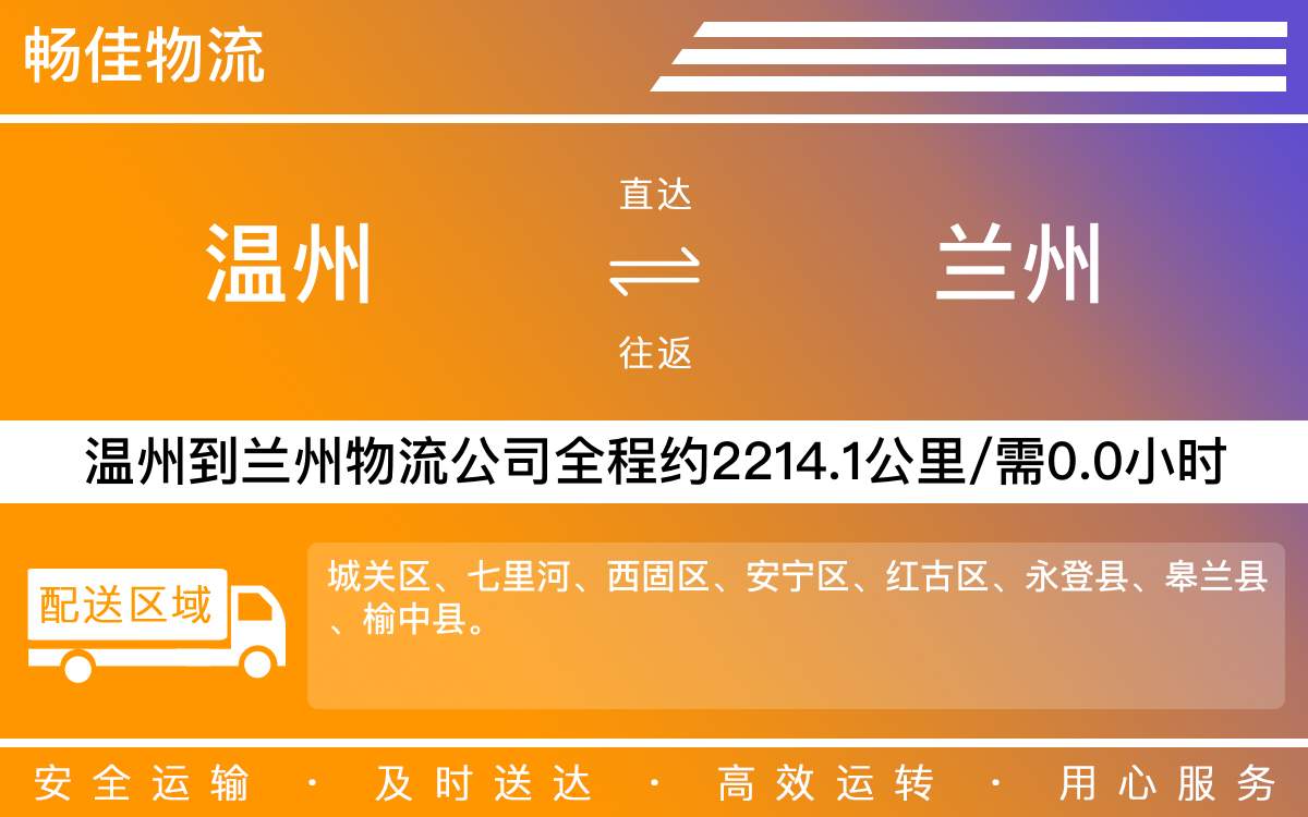 溫州到蘭州物流公司-溫州到蘭州貨運(yùn)公司-每天發(fā)車時(shí)效快