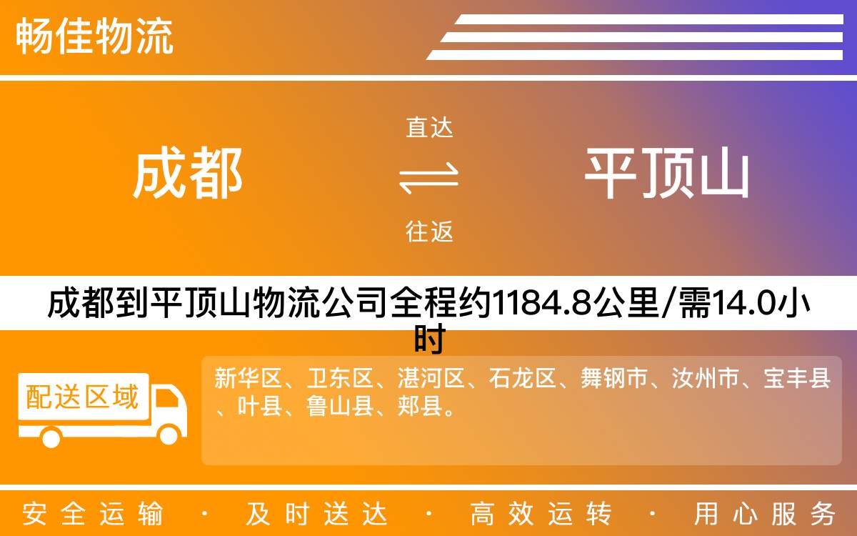 成都到平頂山物流公司_成都到平頂山貨運專線