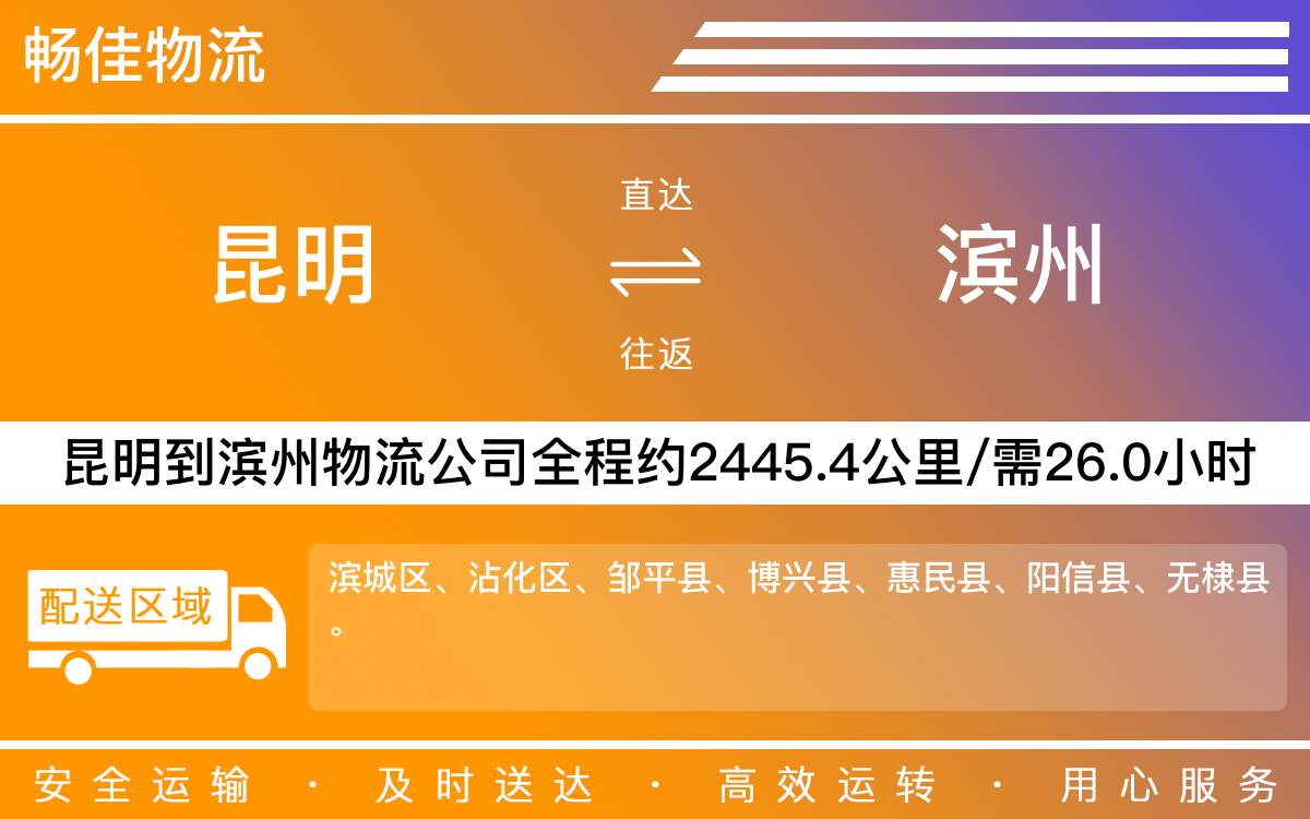 昆明到濱州物流公司|昆明物流到濱州|昆明到濱州物流專線