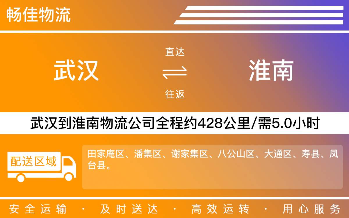 武漢到淮南物流專線-武漢到淮南物流公司