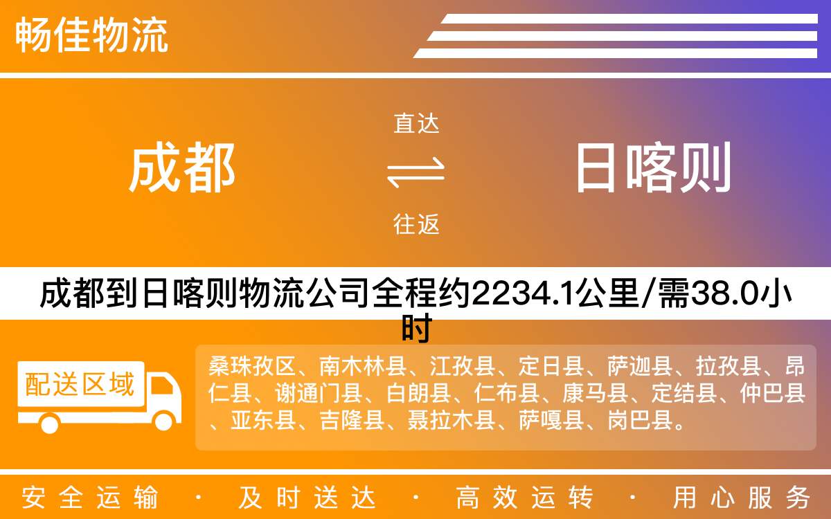 成都到日喀則物流公司-家居家具物流-「多種車型選擇」