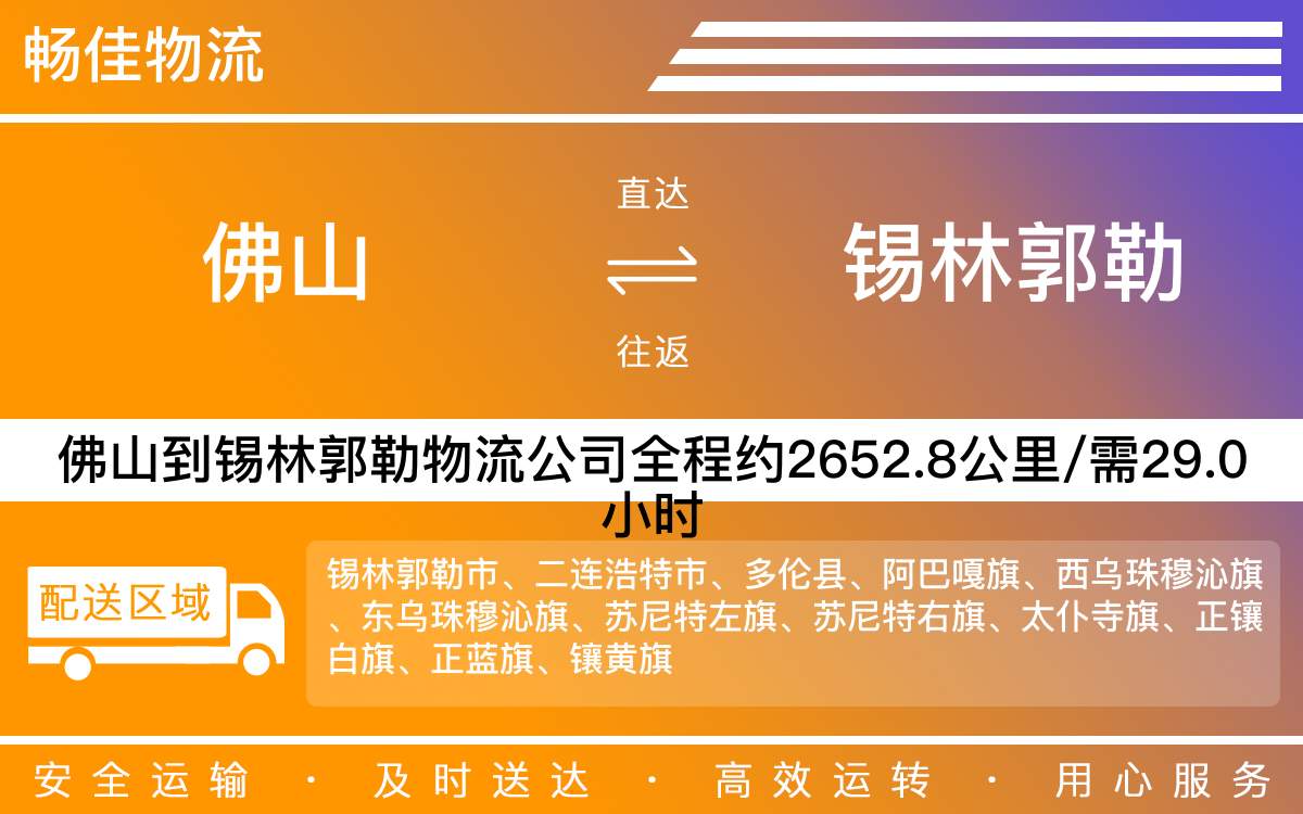 龍江到錫林郭勒物流公司,龍江物流到錫林郭勒,龍江到錫林郭勒物流專(zhuān)線