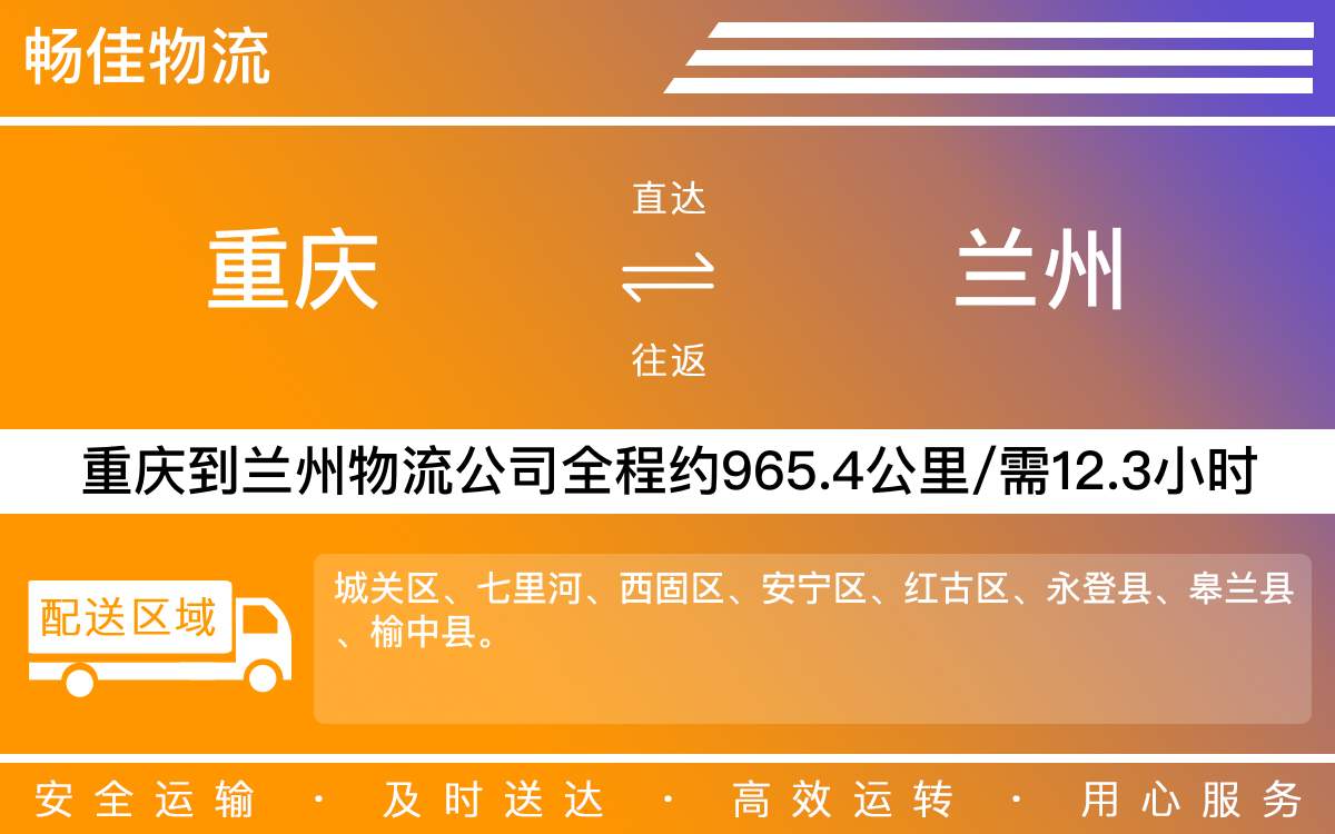 重慶到蘭州物流公司-重慶到蘭州貨運(yùn)專線-重慶物流到蘭州