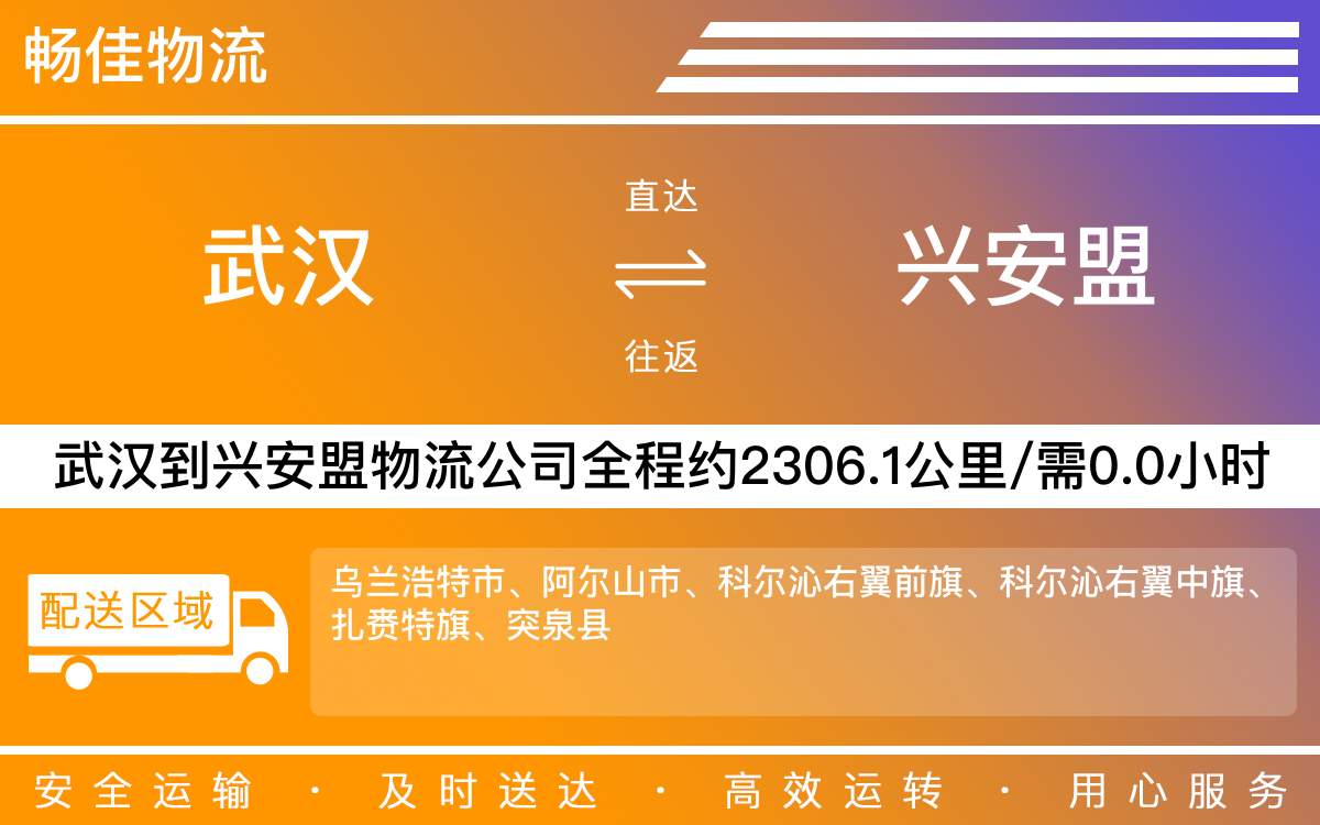 武漢到興安盟物流專線-武漢到興安盟物流公司