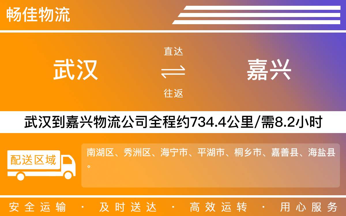 武漢到嘉興物流專線-武漢到嘉興物流公司