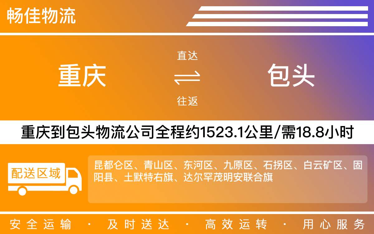 重慶到包頭物流公司|重慶物流到包頭|重慶到包頭物流專線