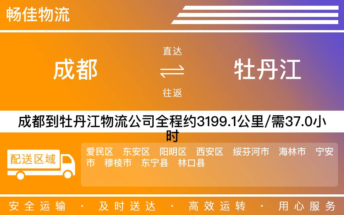 成都到綏芬河市物流公司_成都到綏芬河市貨運專線