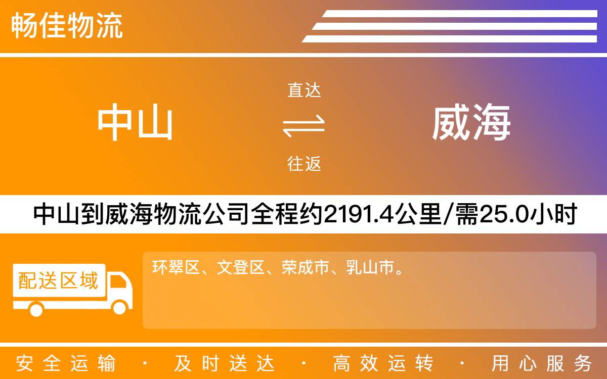 中山到威海物流公司-中山到威海貨運(yùn)公司