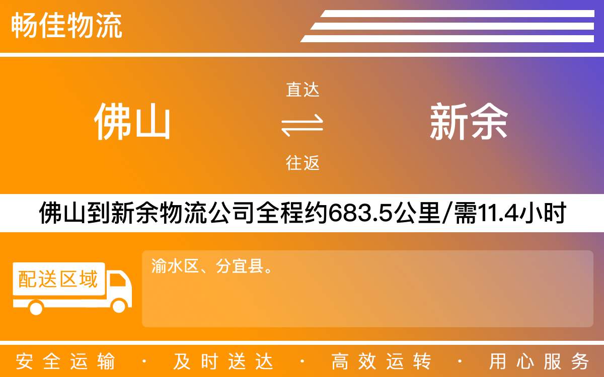 順德到新余物流公司,順德物流到新余,順德到新余物流專線