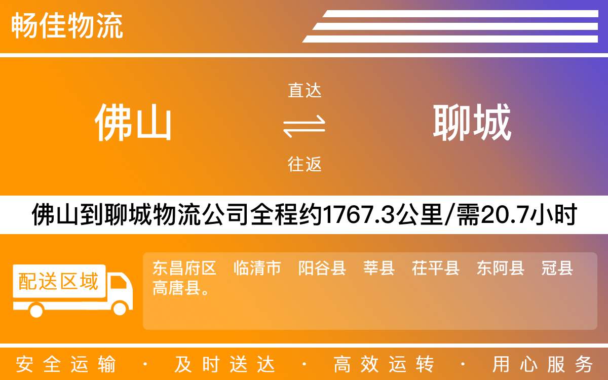 佛山到聊城物流公司,佛山物流到聊城,佛山到聊城物流專線