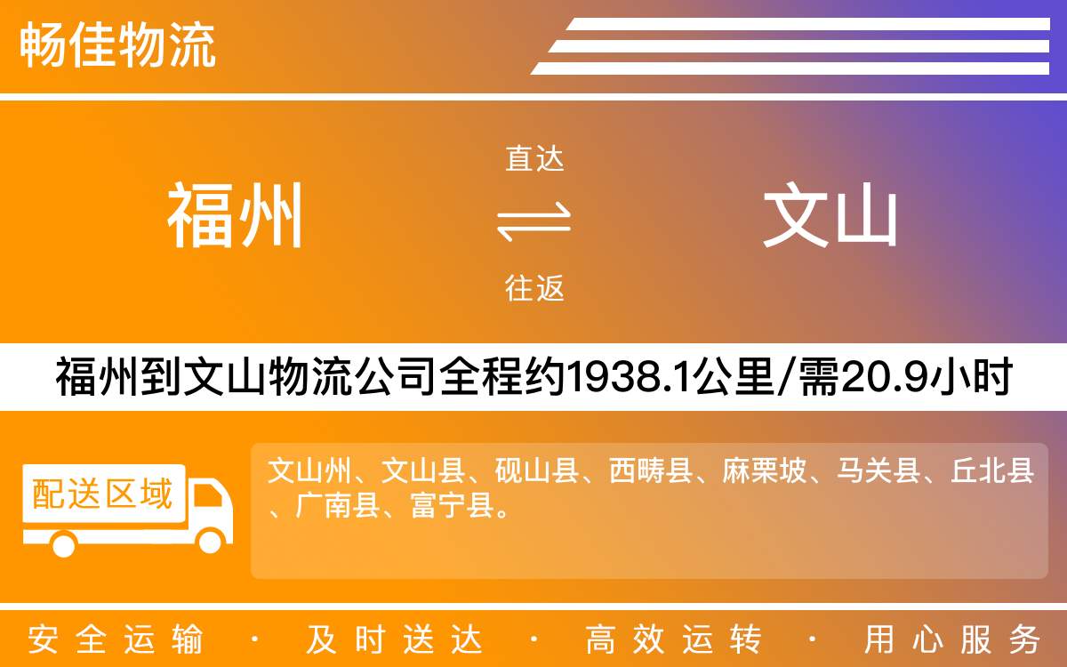 福州到文山物流公司-福州到文山貨運(yùn)公司-每天發(fā)車時(shí)效快