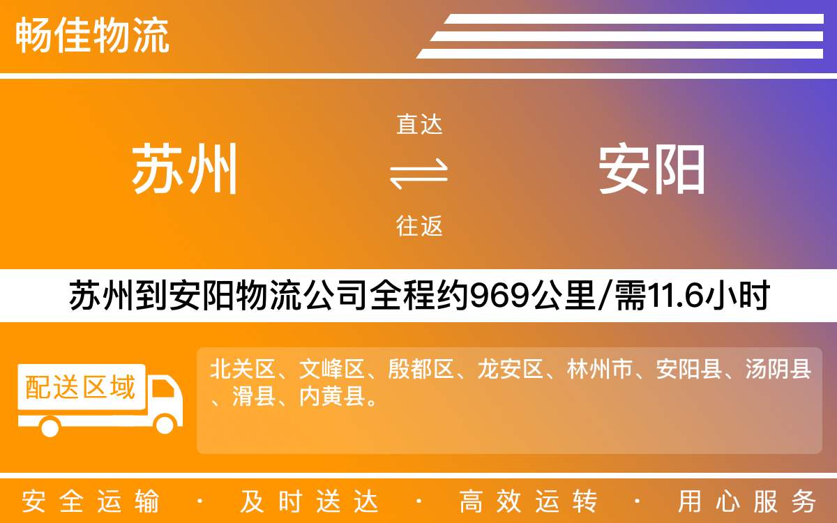 蘇州到安陽物流公司-蘇州到安陽貨運公司-每天發(fā)車時效快
