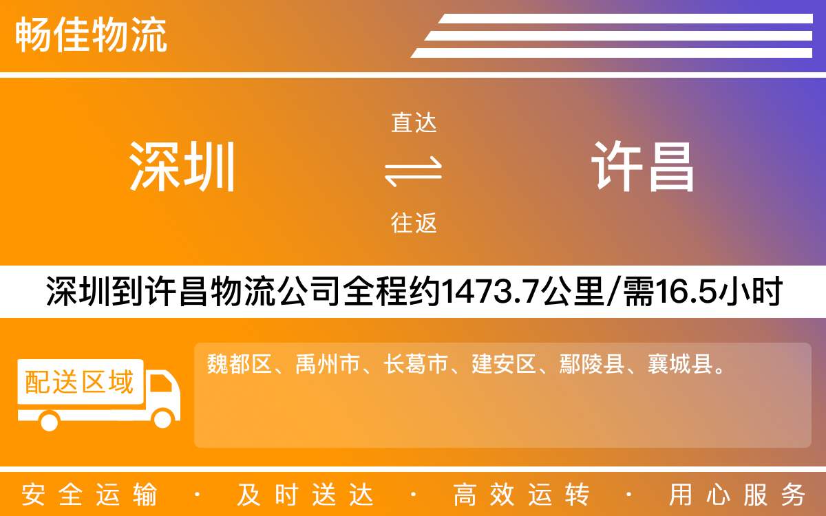 深圳到許昌物流公司-深圳到許昌貨運公司