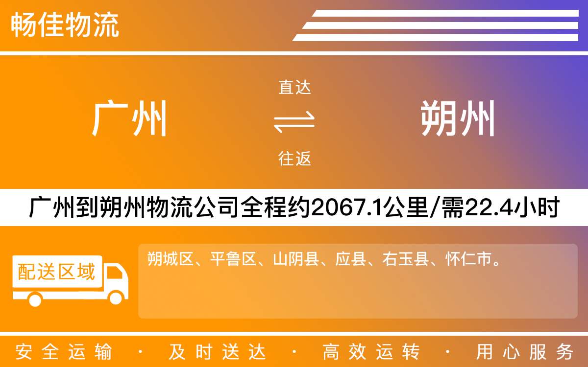 廣州到朔州物流公司-廣州到朔州貨運公司
