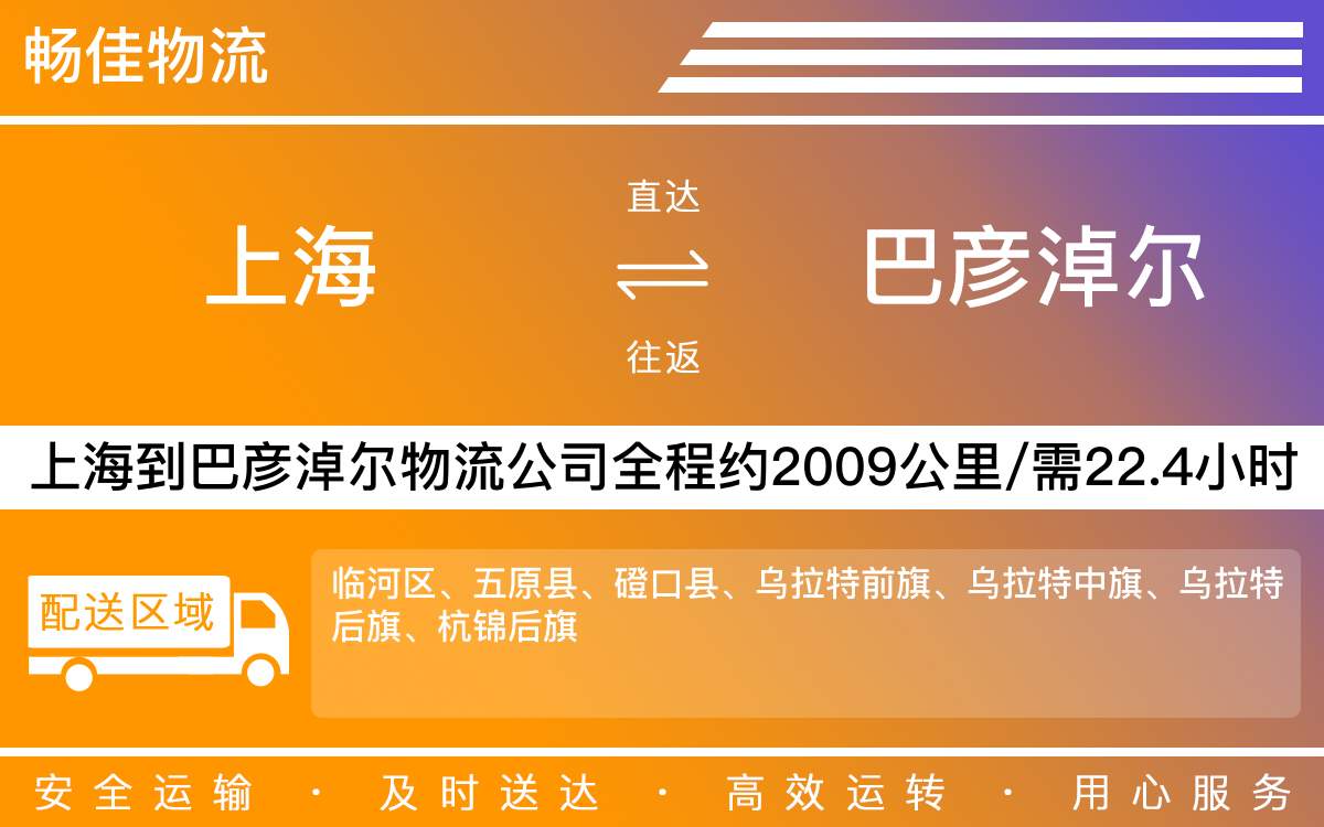上海到巴彥淖爾物流專線-上海到巴彥淖爾物流公司-上海物流到巴彥淖爾