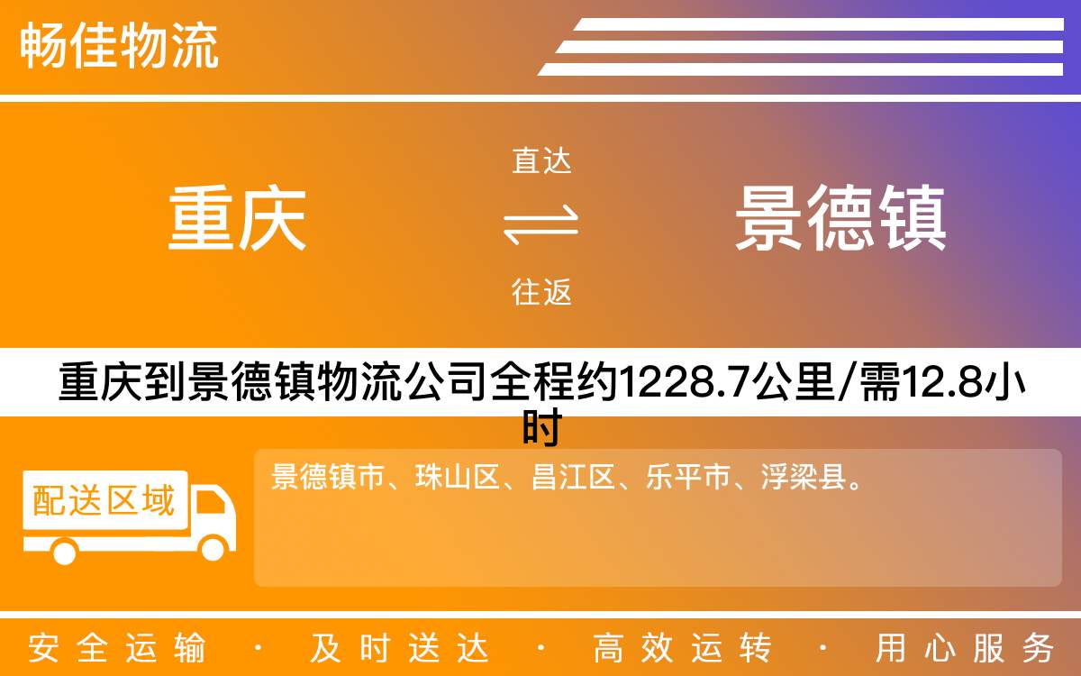 重慶到景德鎮(zhèn)物流公司-重慶到景德鎮(zhèn)貨運專線-重慶物流到景德鎮(zhèn)