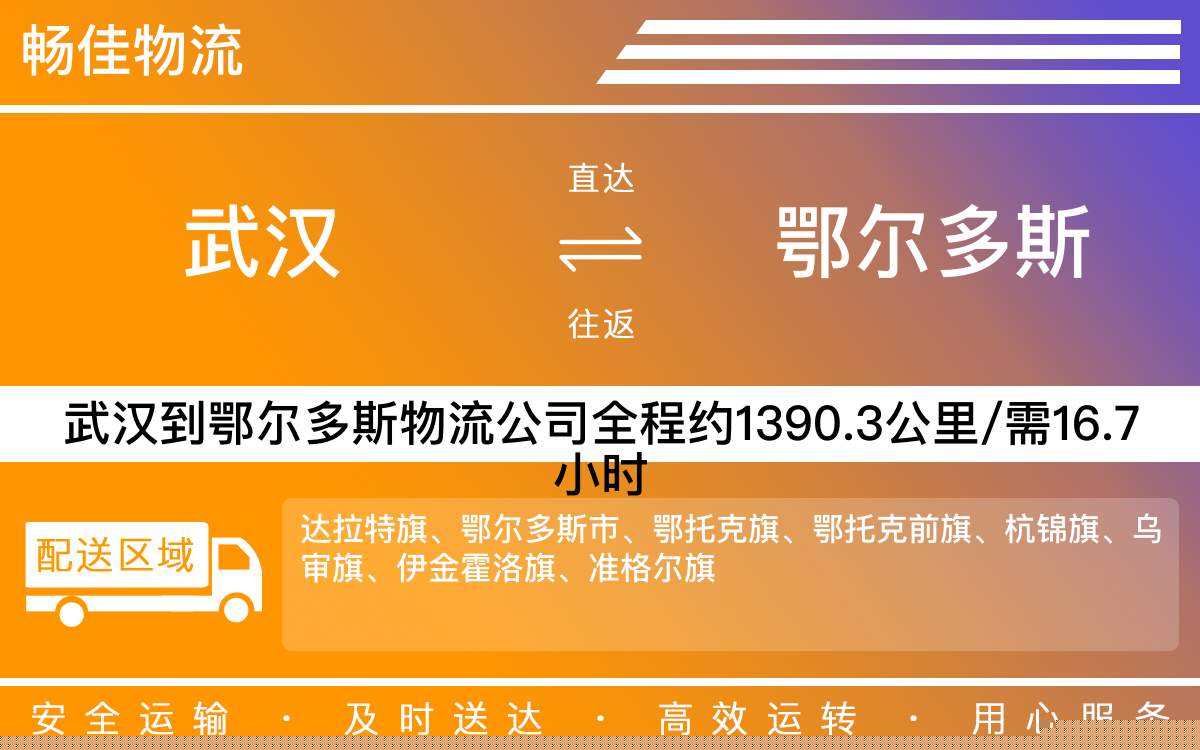 武漢到鄂爾多斯物流公司-武漢到鄂爾多斯貨運(yùn)公司