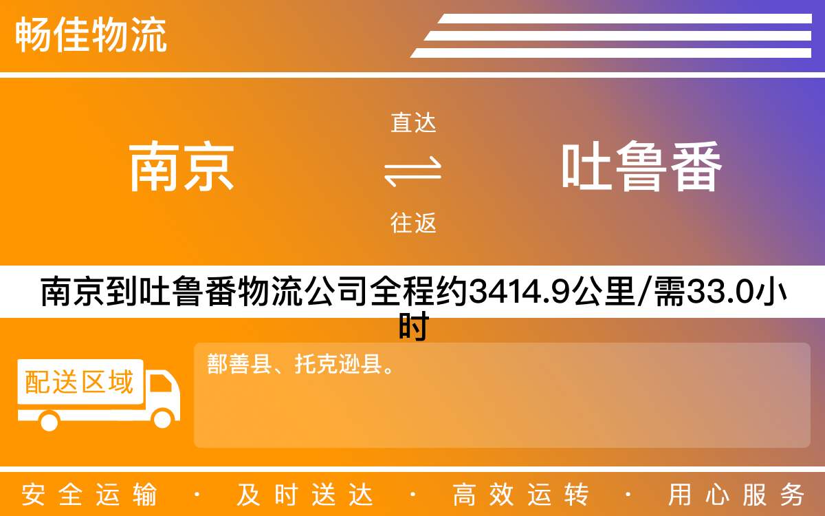 南京到吐魯番物流公司-南京到吐魯番貨運公司