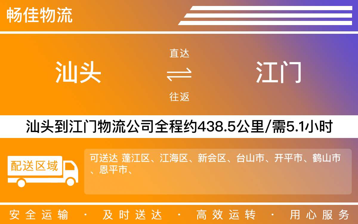 汕頭到江門物流公司-汕頭到江門貨運(yùn)公司