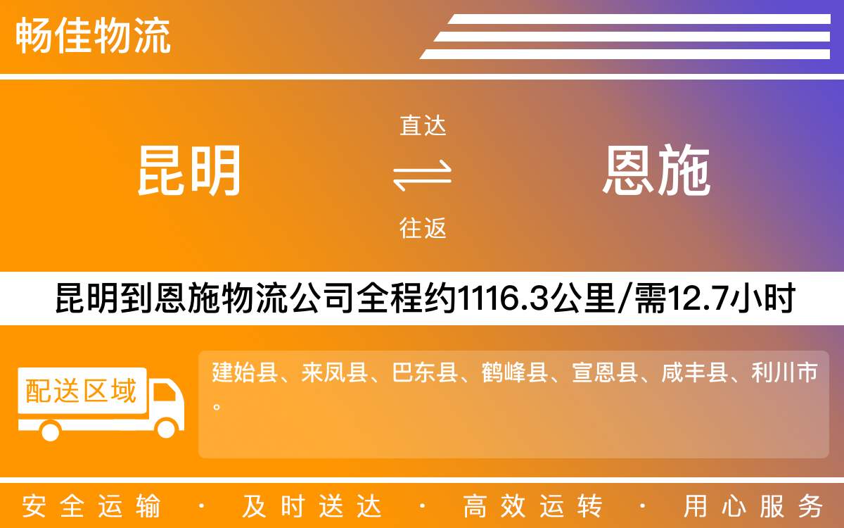 昆明到恩施物流公司|昆明物流到恩施|昆明到恩施物流專線