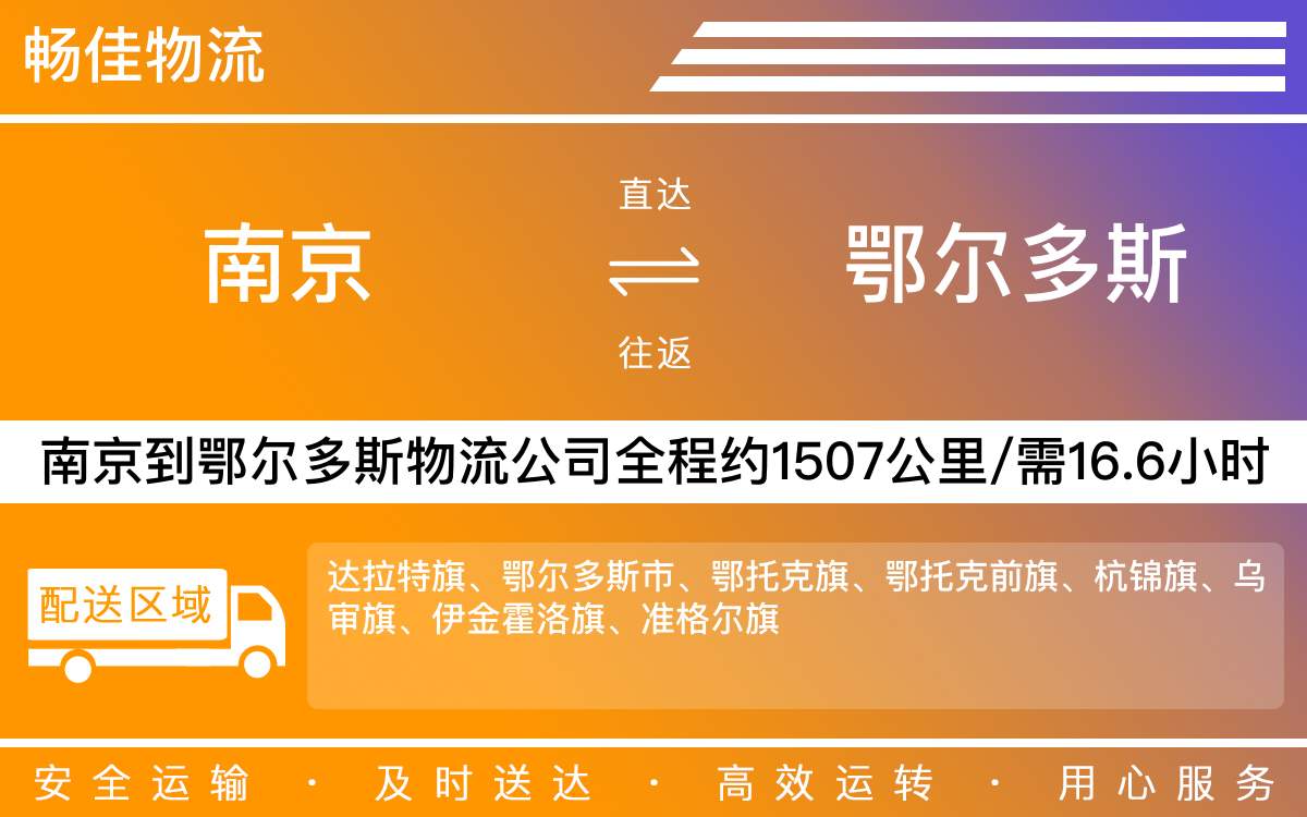 南京到鄂爾多斯物流公司-南京到鄂爾多斯貨運公司