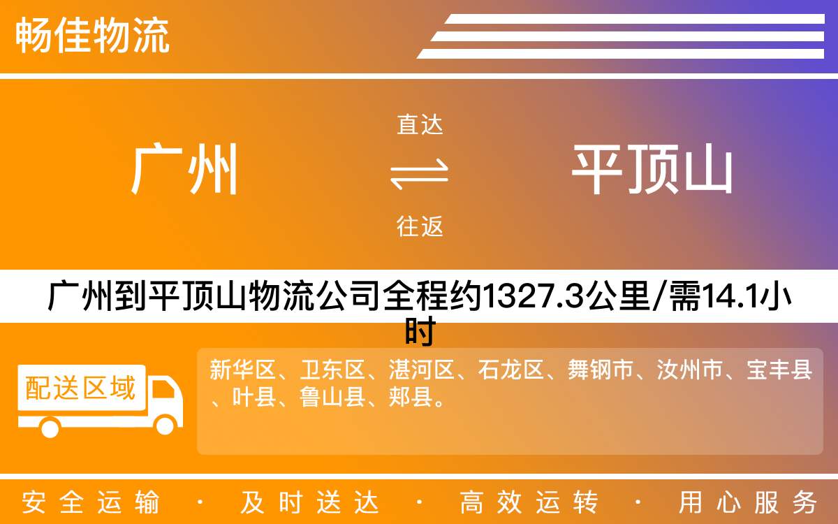 廣州到平頂山物流公司-廣州到平頂山貨運(yùn)公司